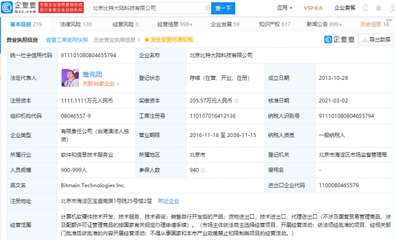 比特大陸經營主體成被執行人，執行標的超800萬元，計算機軟硬開發行業現波折
