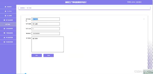 基于SpringBoot與Vue.js的服裝工廠移動(dòng)報(bào)表軟件設(shè)計(jì)與實(shí)現(xiàn)