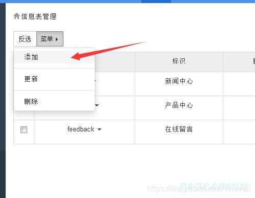pageadmin cms網(wǎng)站建設(shè)實(shí)例:如何制作一個報(bào)名表?