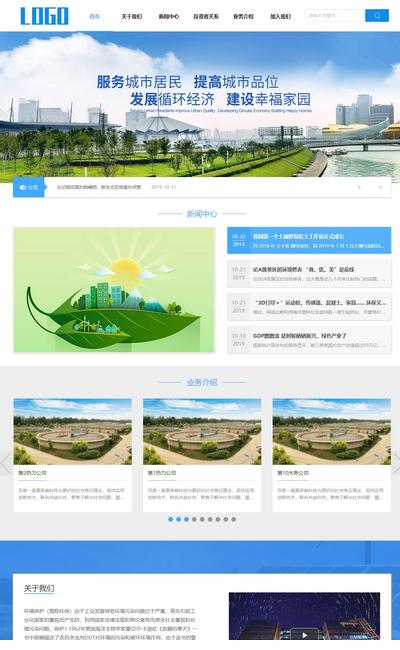 寬屏環保科技能源集團公司pbootcms網站模板