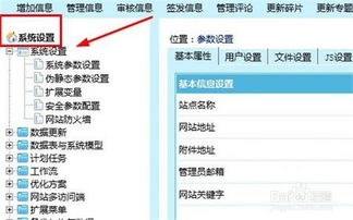 如何通過帝國CMS修改網站名稱、網站關鍵詞和網站簡介